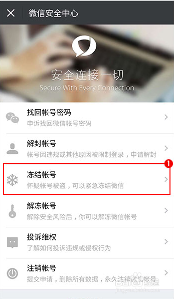 微信帐号被盗紧急处理方法？