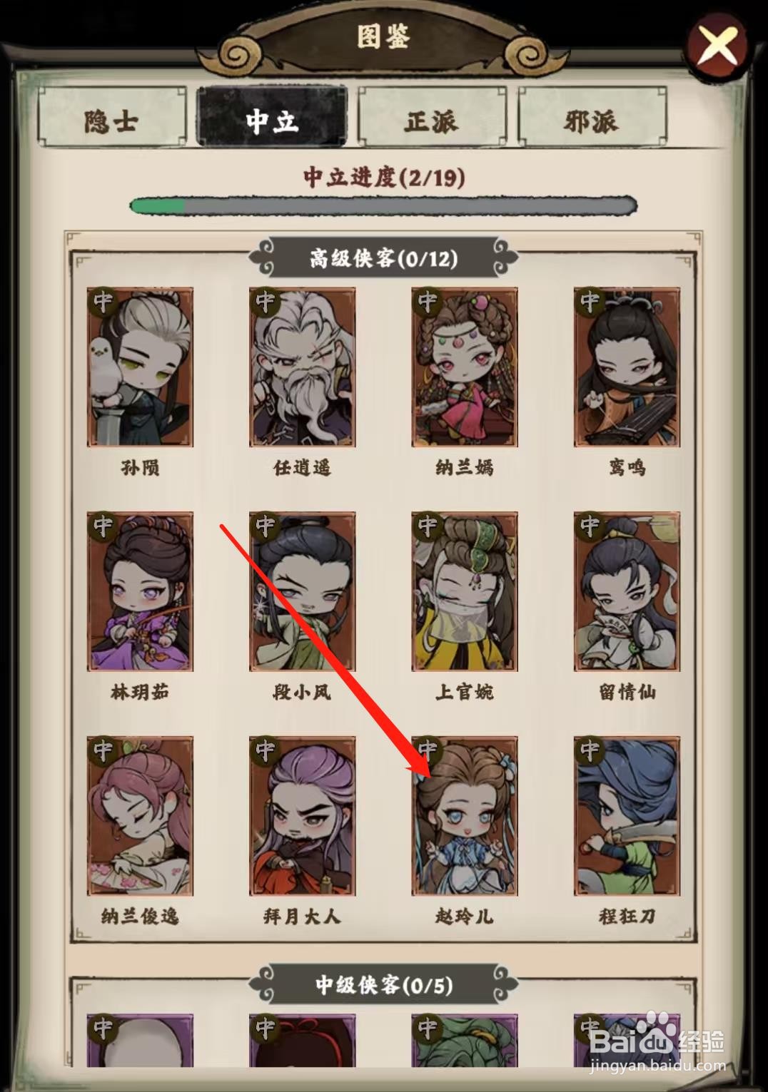 大剑仙怎样查看赵玲儿的定位
