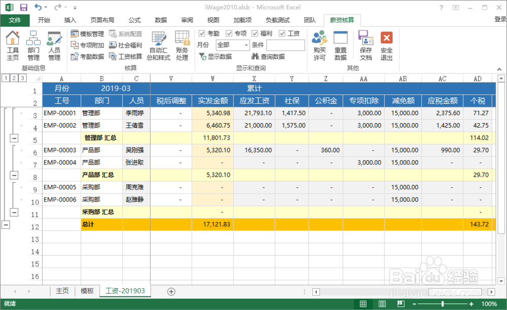 2019新个税利用薪资核算Excel工具轻松计算工资