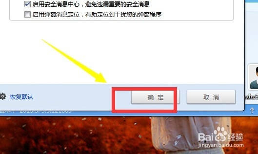 如何设置新毒霸随开机自动启动