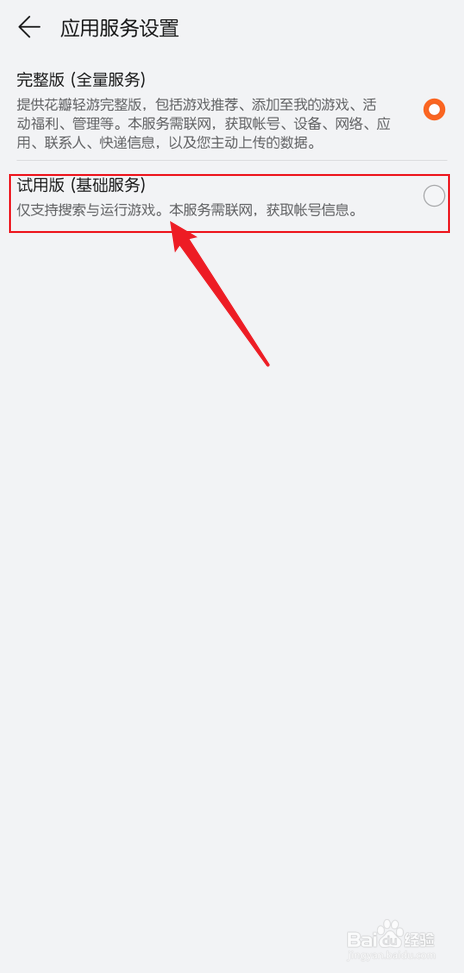 花瓣轻游怎么开启试用模式