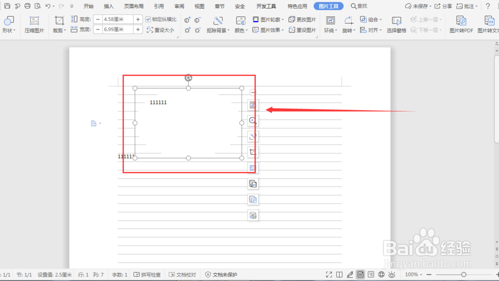 word截图怎么截屏