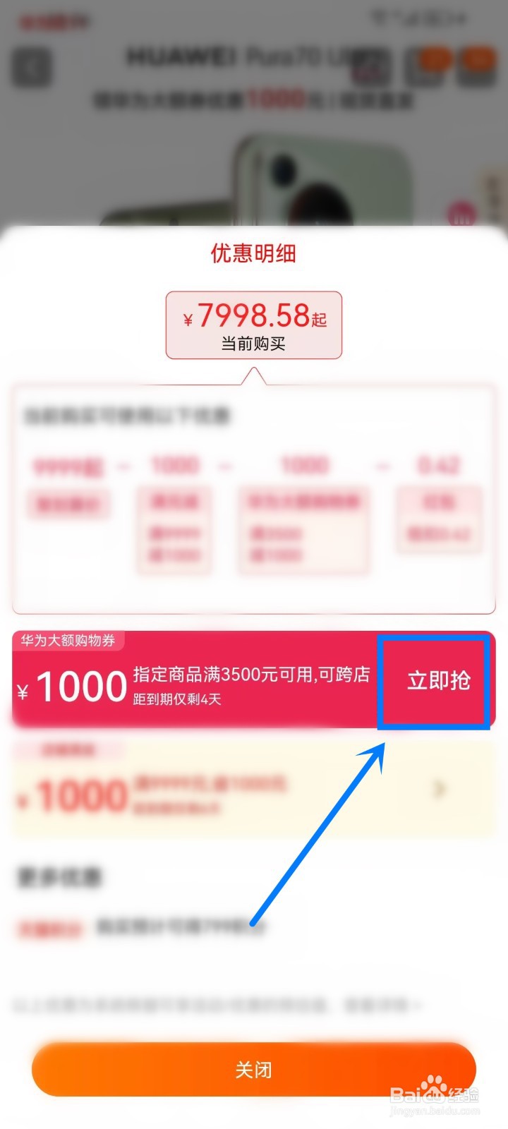 淘宝华为手机优惠券在哪领