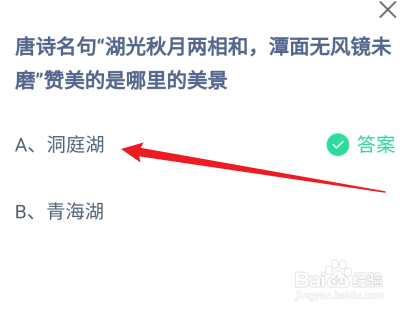 蚂蚁庄园：唐诗湖光秋月两相和赞美哪里的美景