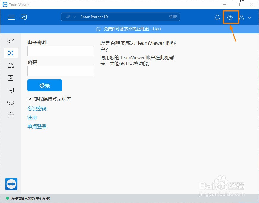 TeamViewer怎么关闭自动更新