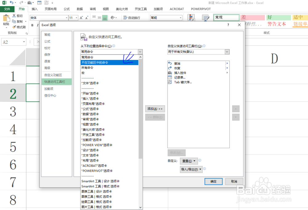 Excel在哪可以找到半透明阴影命令按钮？