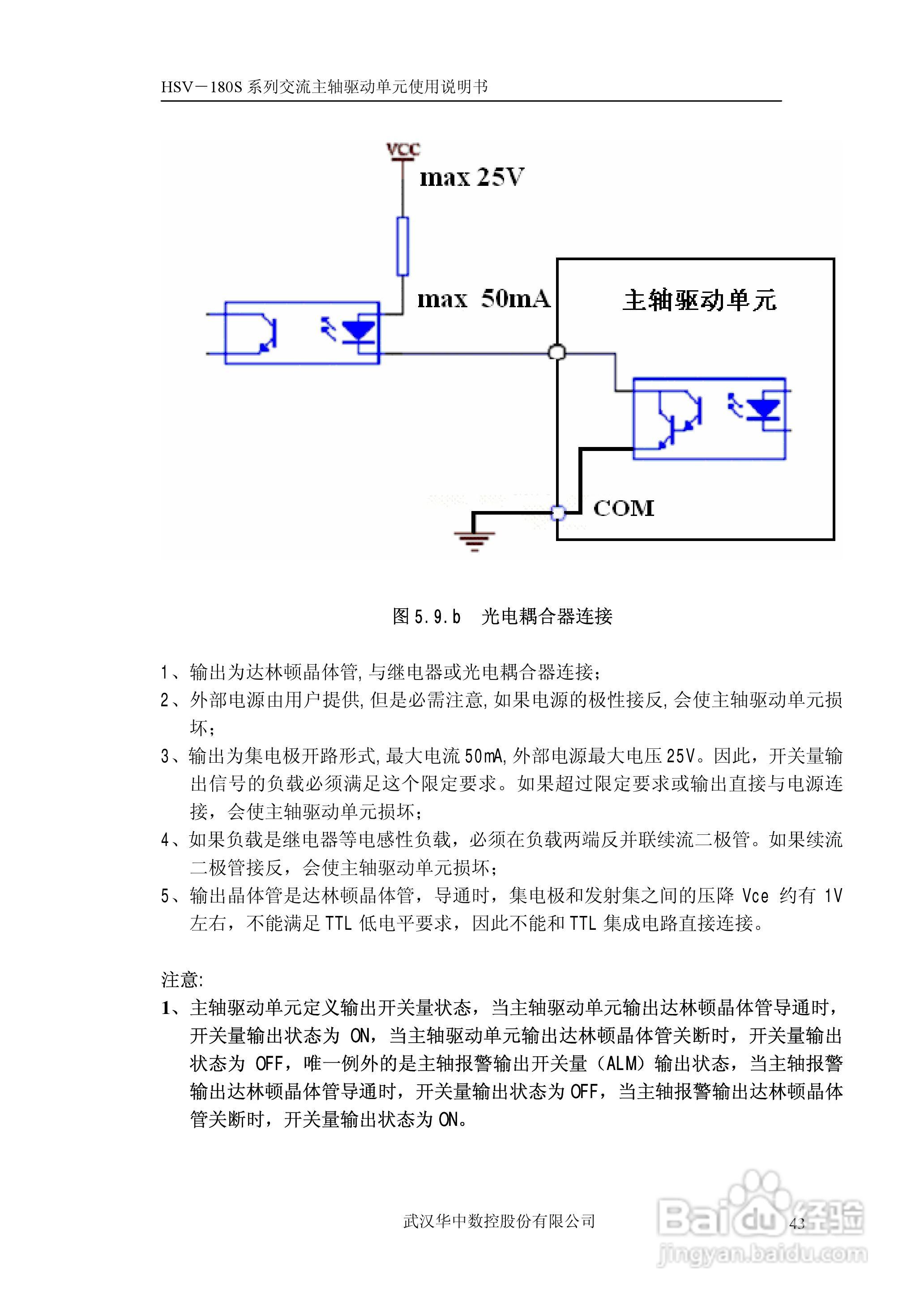 武汉华中数控HSV-180S系列交流主轴驱动单元使用说明书:[5]