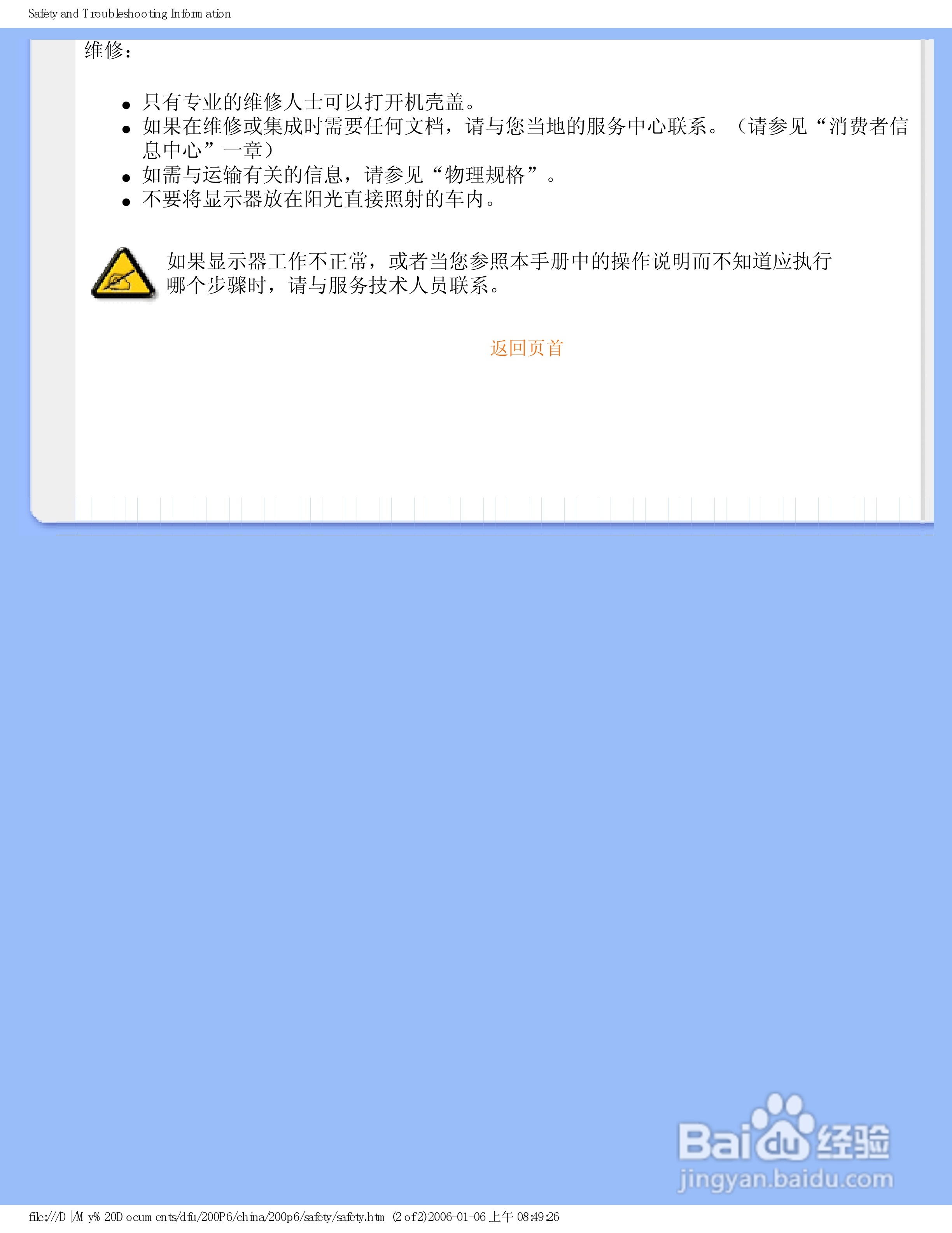 飞利浦200P6IG/93液晶显示器使用说明书:[1]