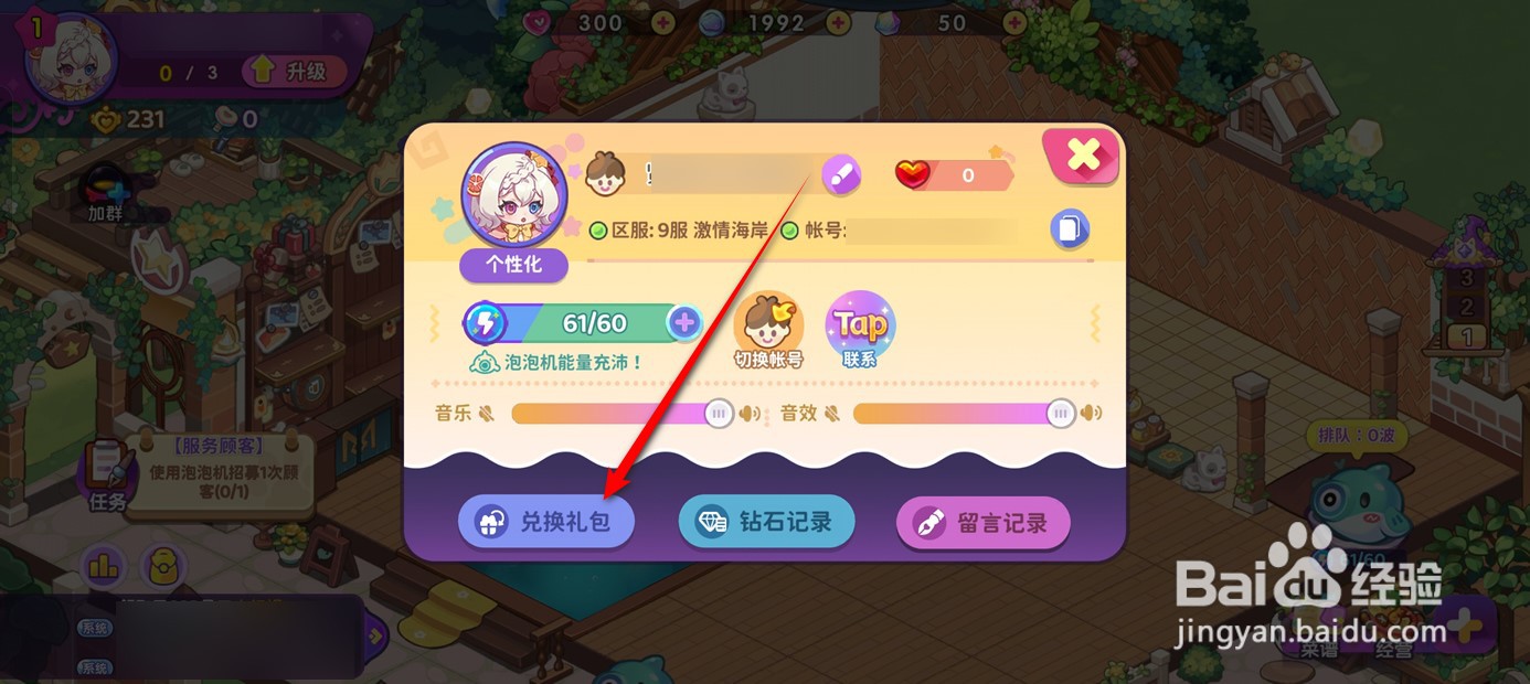 梦境食旅兑换码如何兑换
