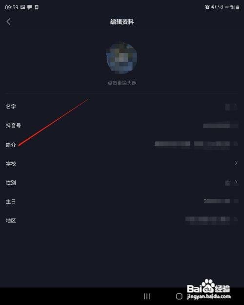 抖音极速版怎么填写简介
