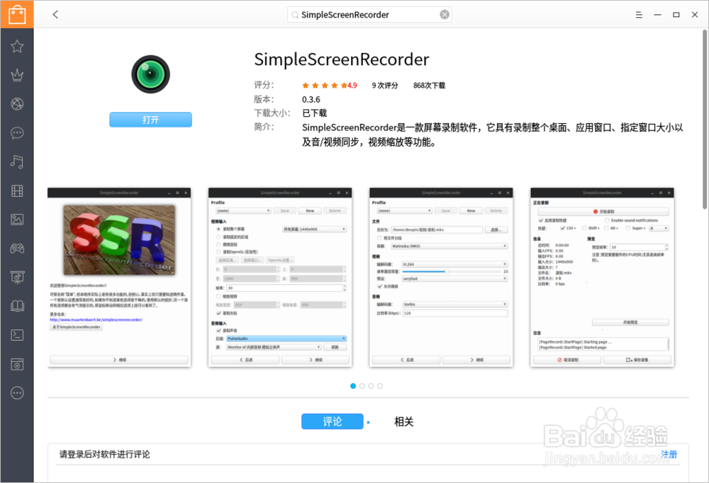 Deepin下视频录制处理