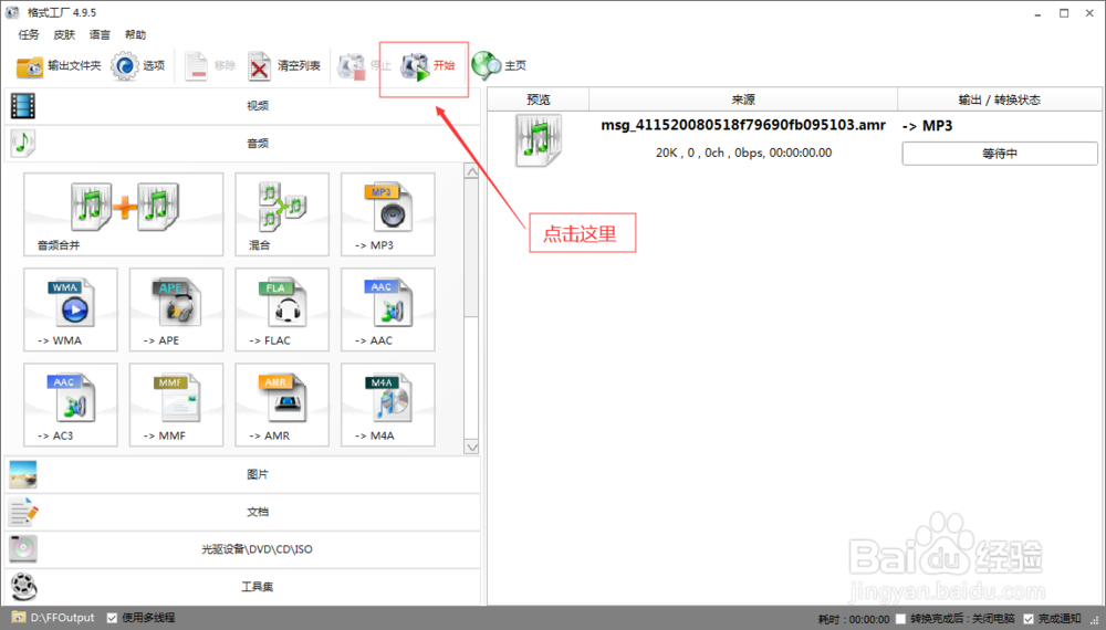 如何把微信语音amr文件转换成MP3格式