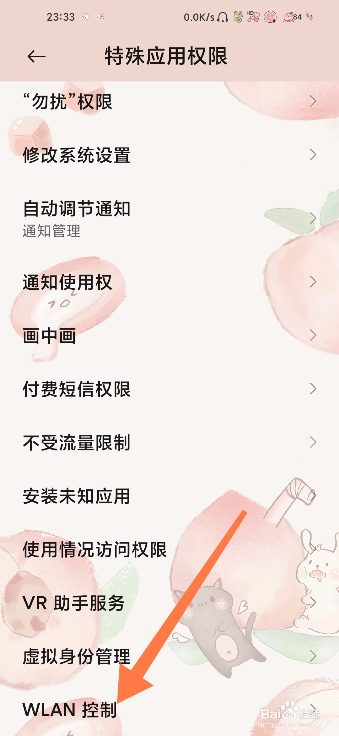 小米手机怎样控制WLAN