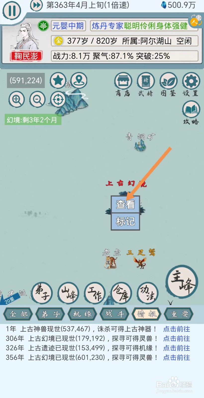 上古宗门怎么获得聚灵印