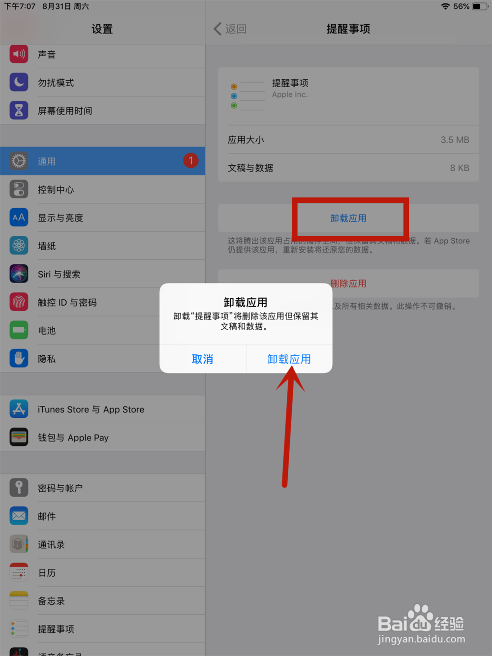 ipad怎么卸载应用 ipad怎么删除软件？