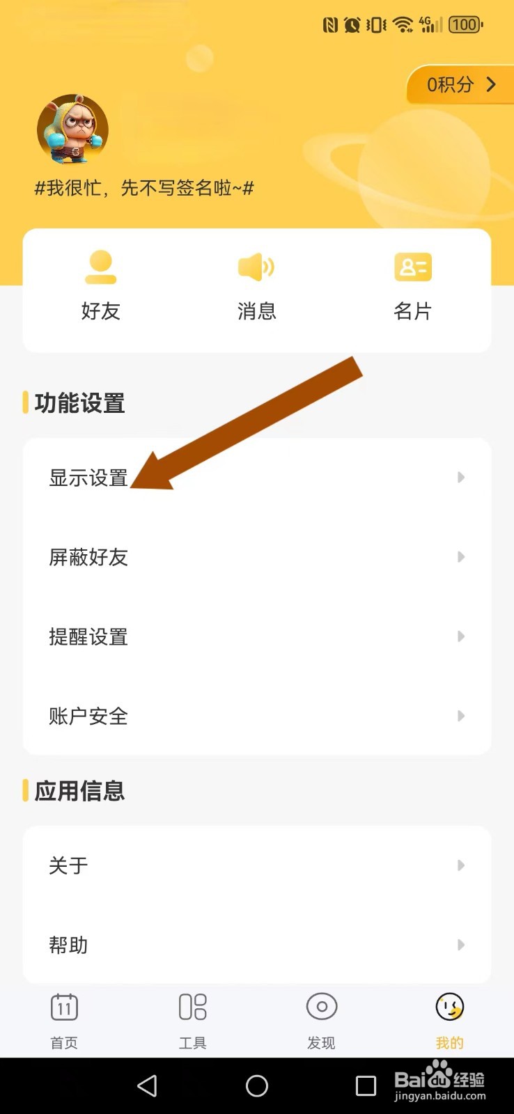 记得日历怎么开启系统新启动图？