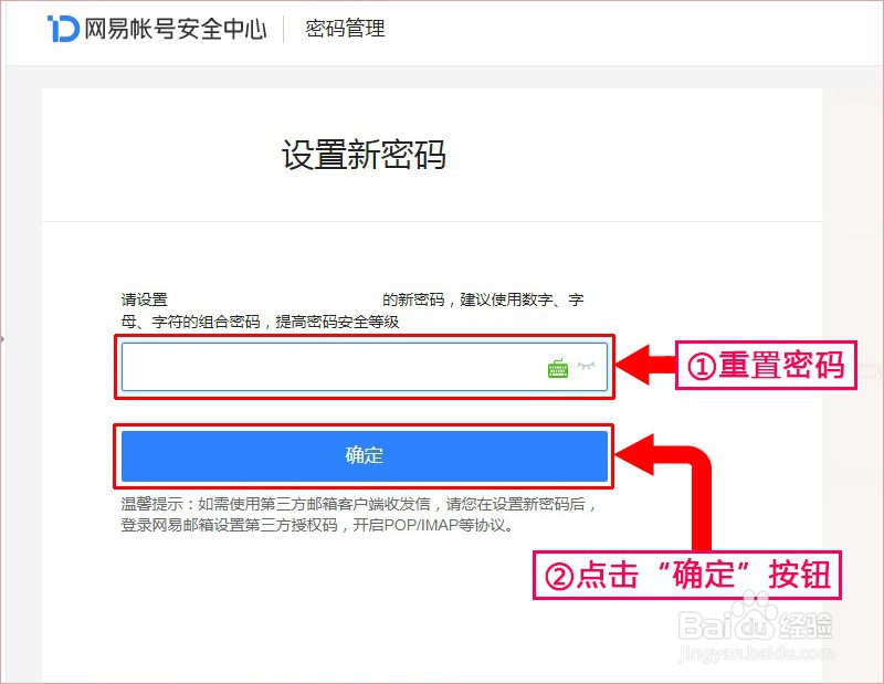 163邮箱如何修改登录密码