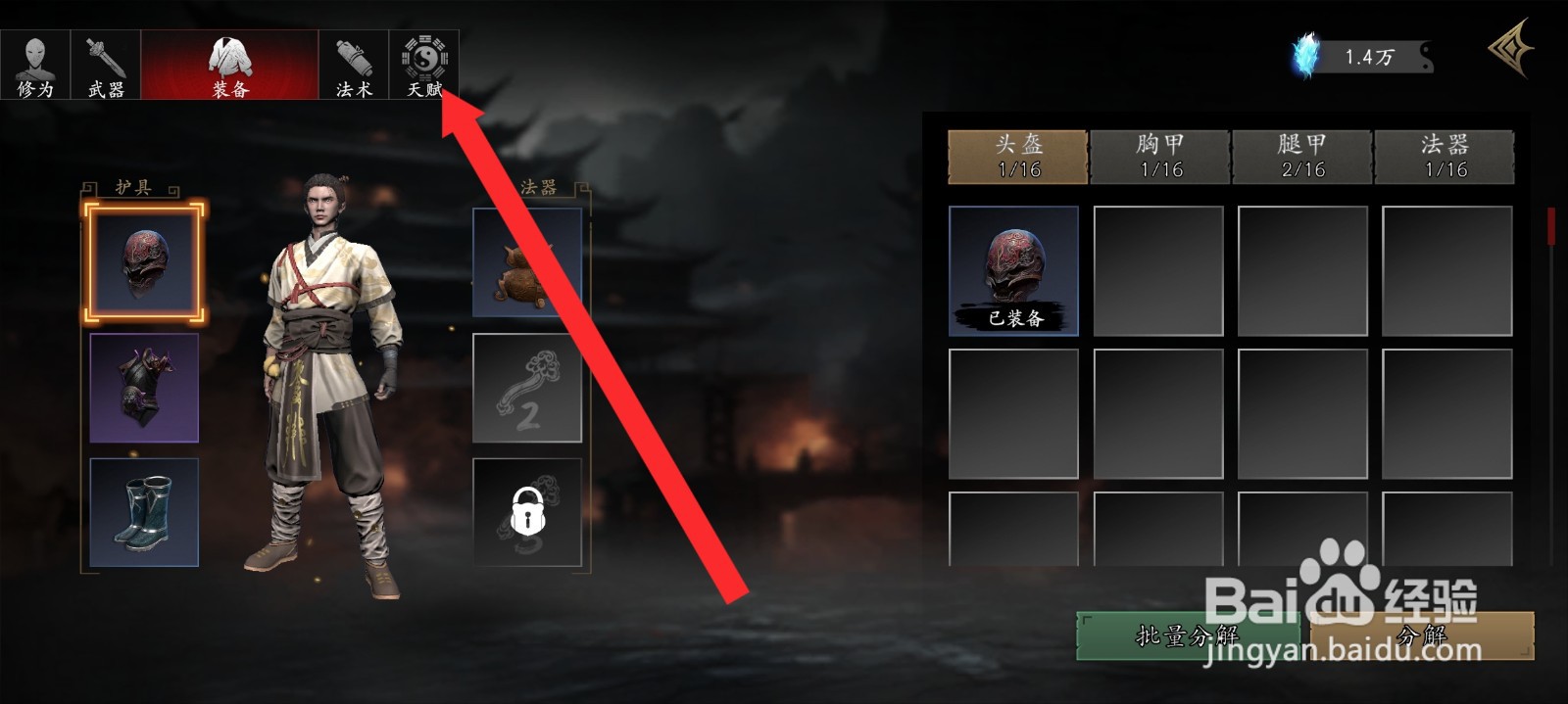 捕盗行纪如何重修驱魔天赋