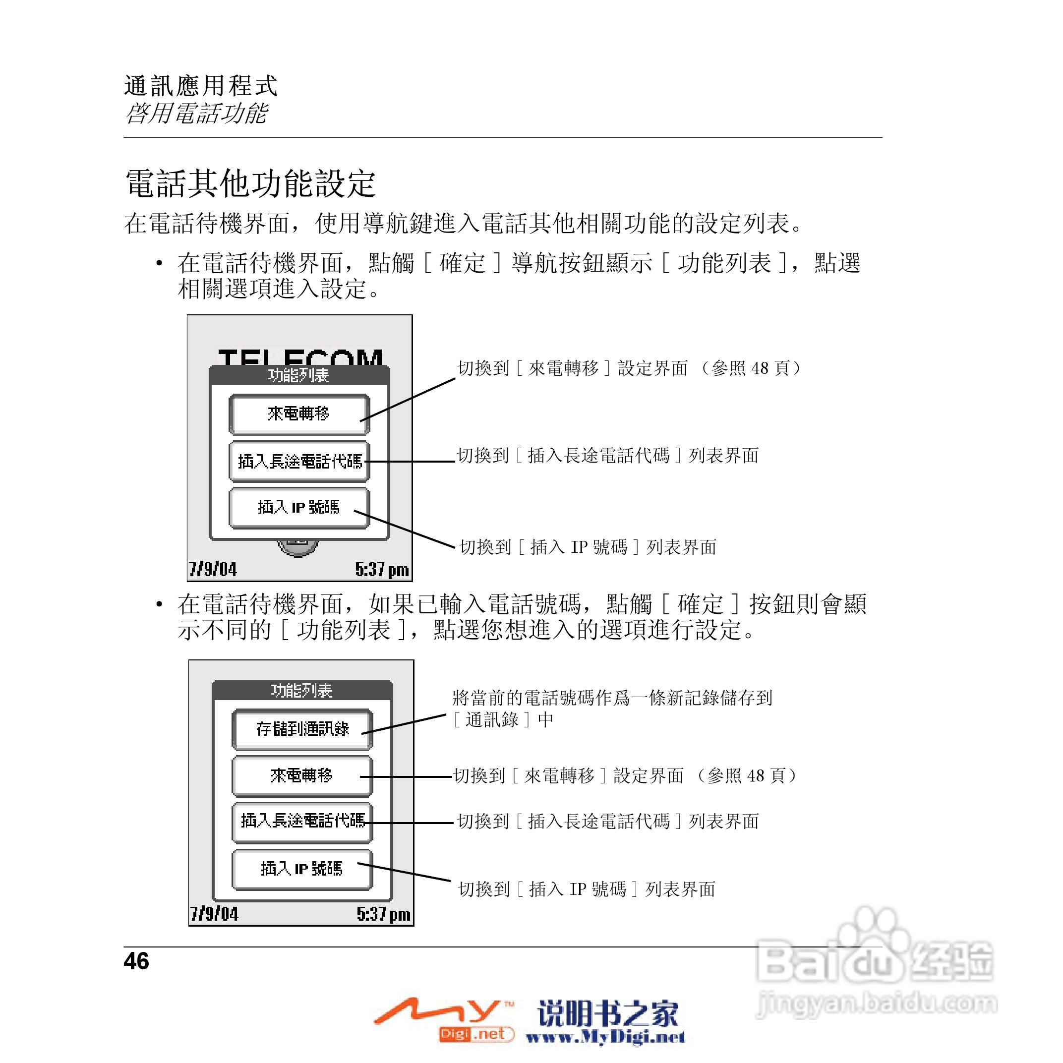 Xplore M70移动电话(中文)说明书:[5]