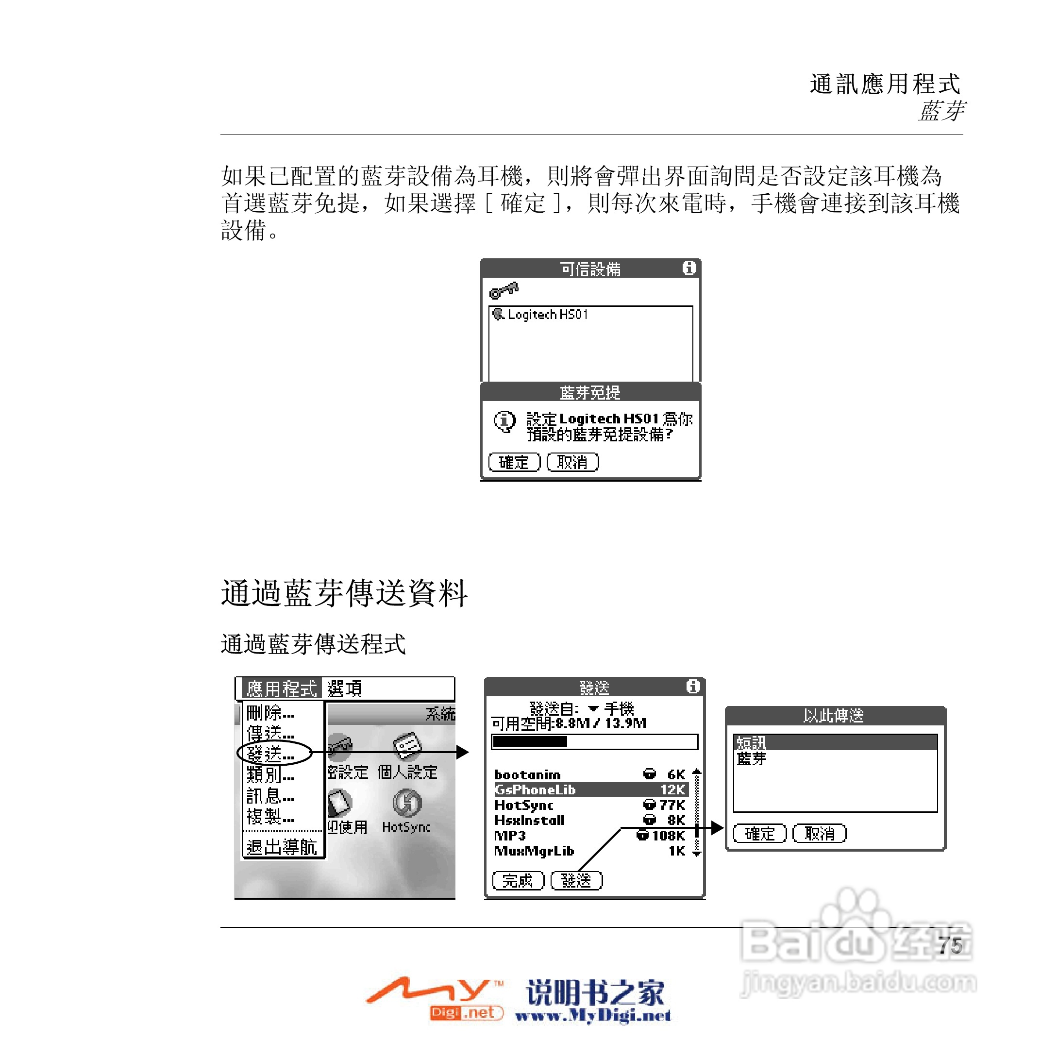 Xplore M70移动电话(中文)说明书:[8]