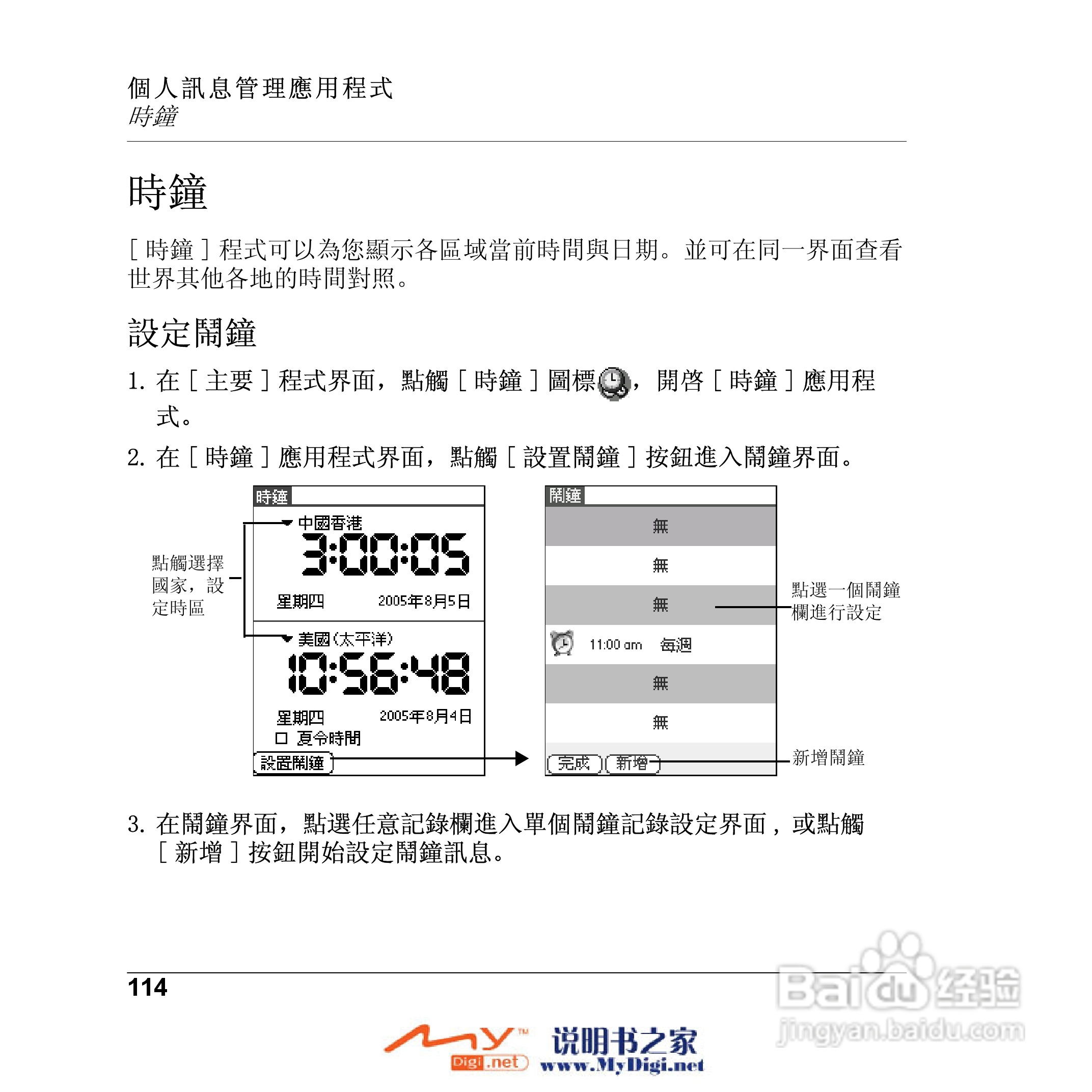 Xplore M70移动电话(中文)说明书:[12]