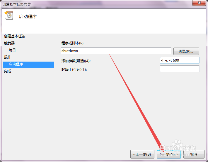 win7怎么设置定时关机