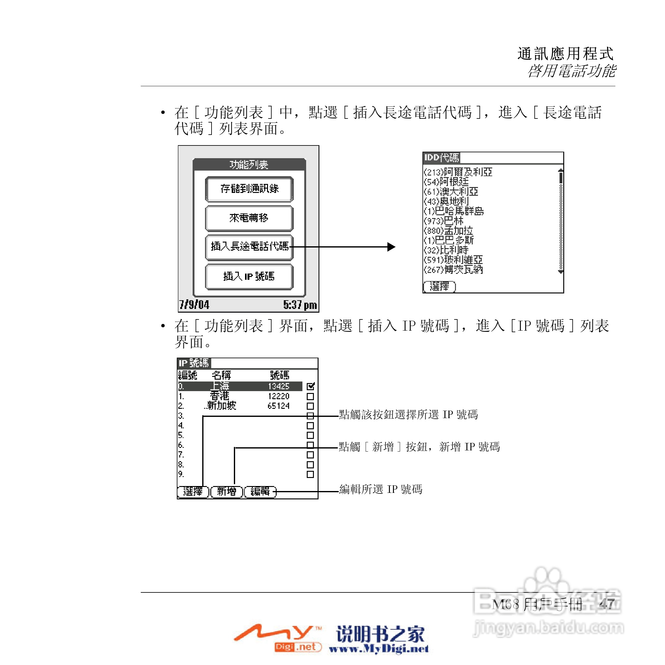Xplore M68移动电话(中文)说明书:[5]