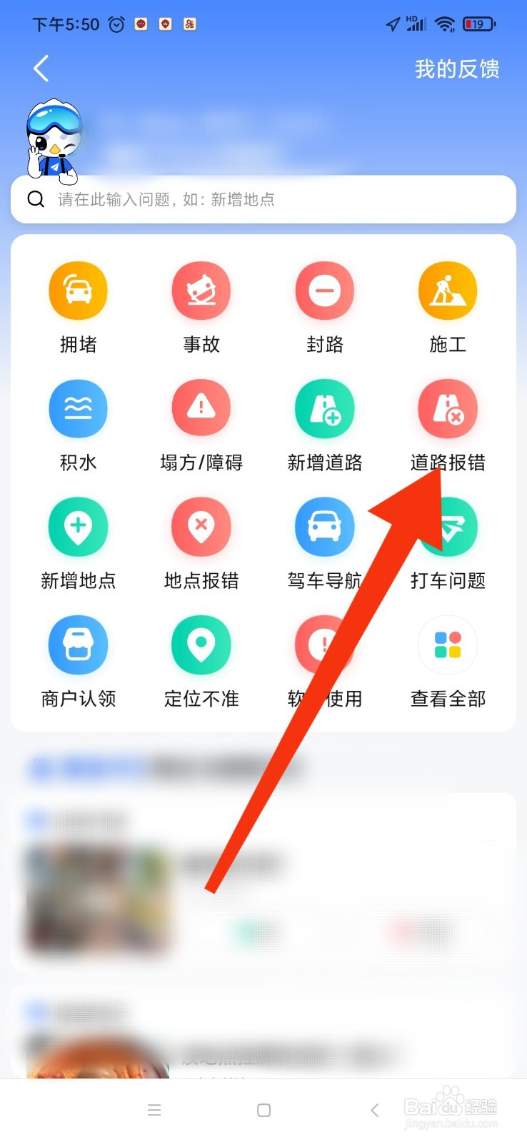高德地图道路报错怎么反馈？