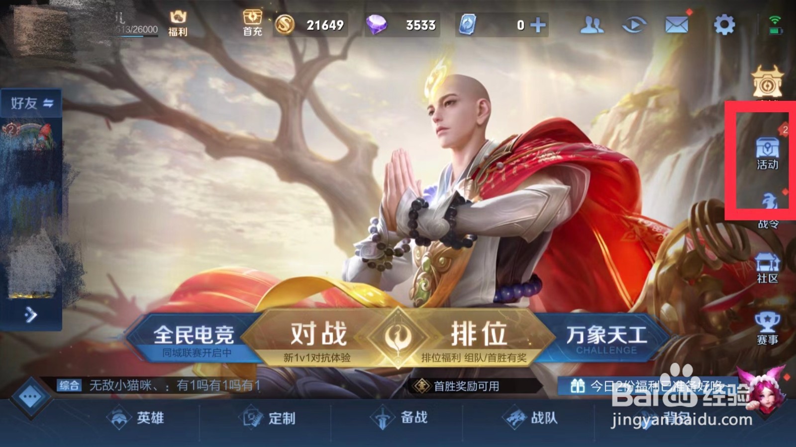 王者荣耀如何进行花露抽奖