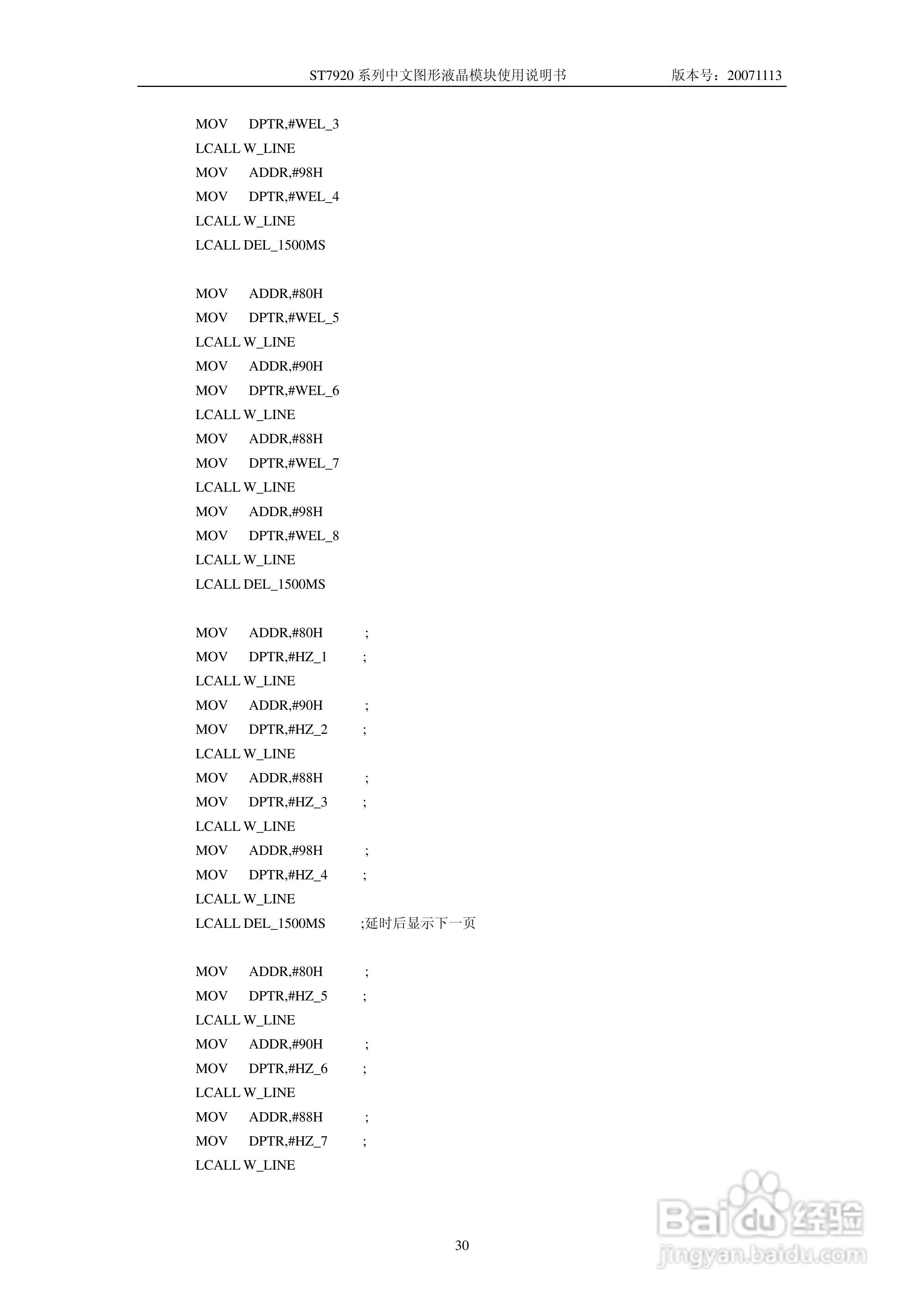 亚斌ST792系列中文图形液晶模块使用说明书:[3]