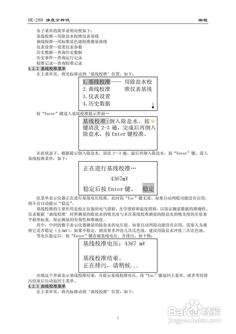 HK-288浊度分析仪使用说明书:[1]