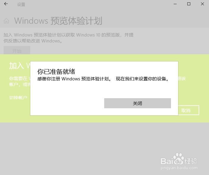 Windows 10中获取预览版本如何注册登入微软账户