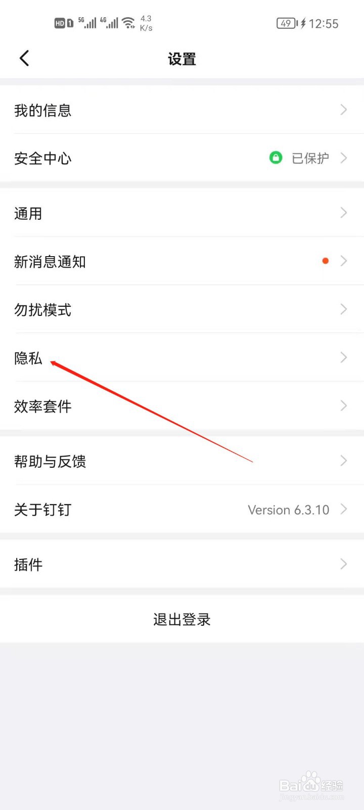 钉钉app怎么关闭手机号添加？