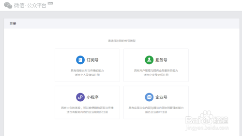 申請微信公眾號(服務號)并認證步驟!注意事項