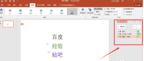 PPT怎么设置动画的顺序