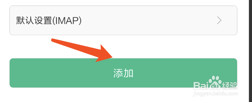 小米手机邮箱如何设置