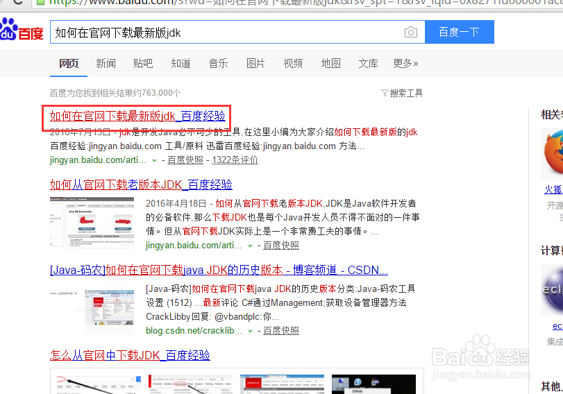 Java开发工具绿色版eclipse 下载教程
