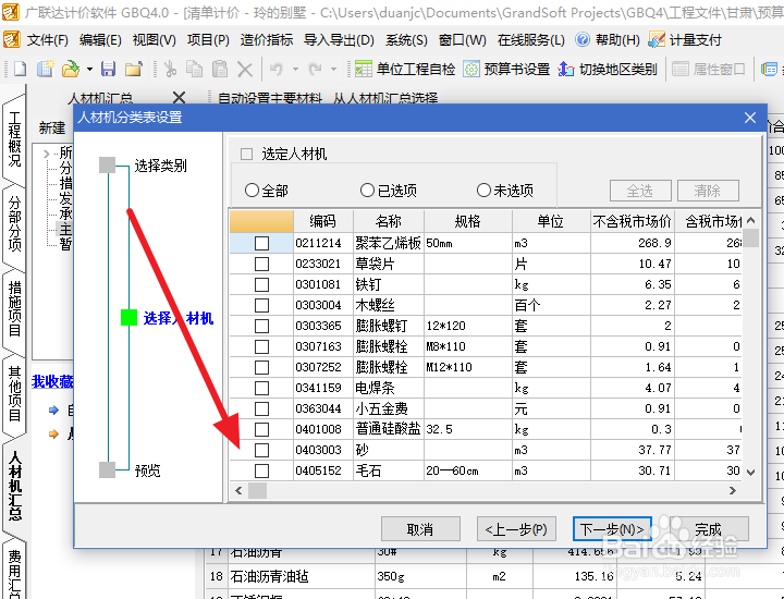 解决广联达报表中不显示自定义人机材汇总报表