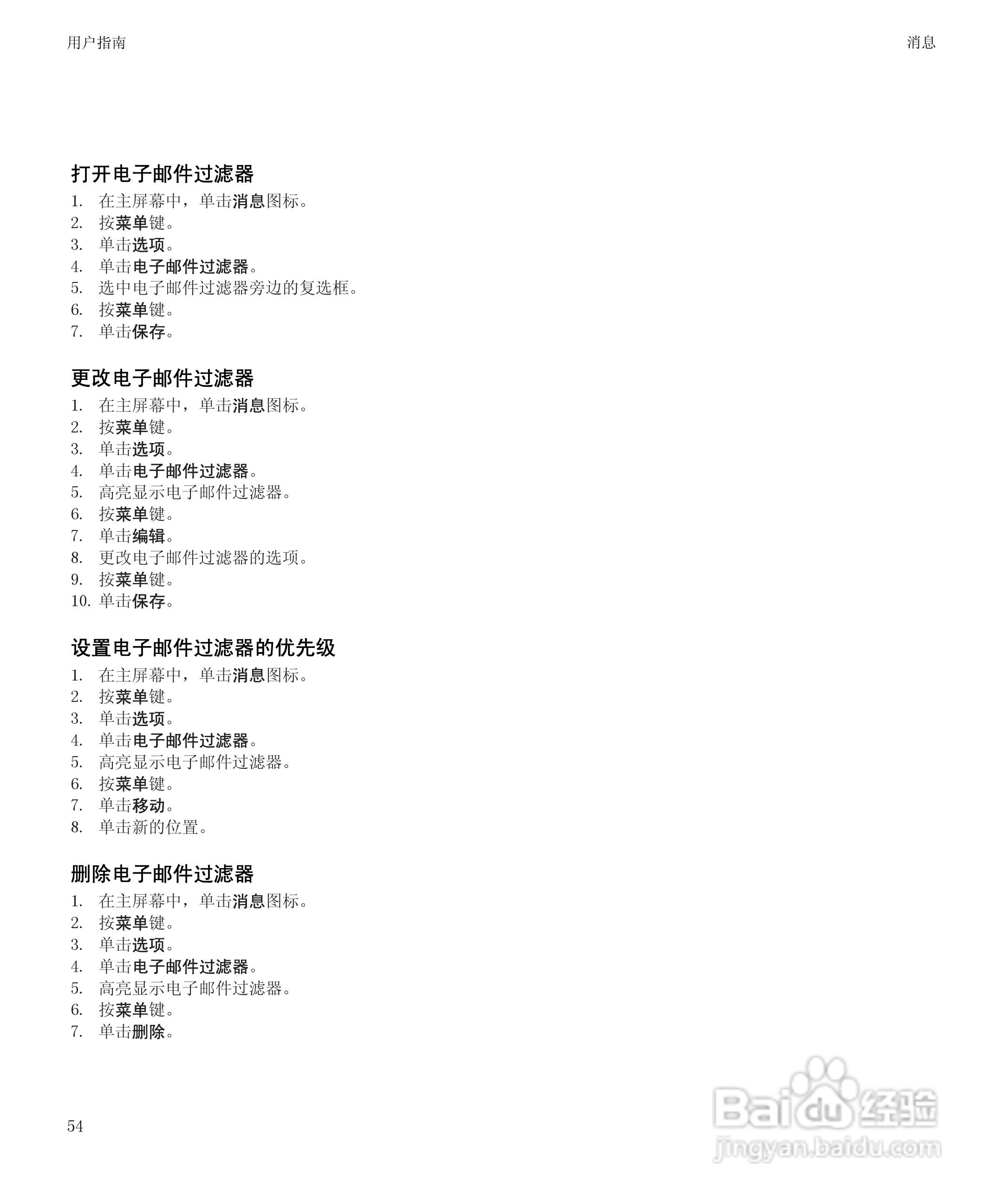 黑莓BlackBerry Pearl 9105手机使用说明书:[6]