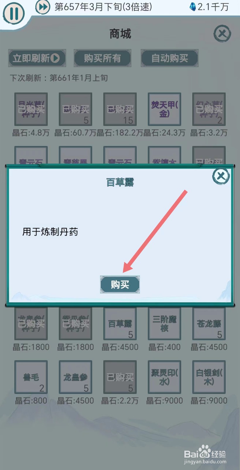 上古宗门如何购买百草露