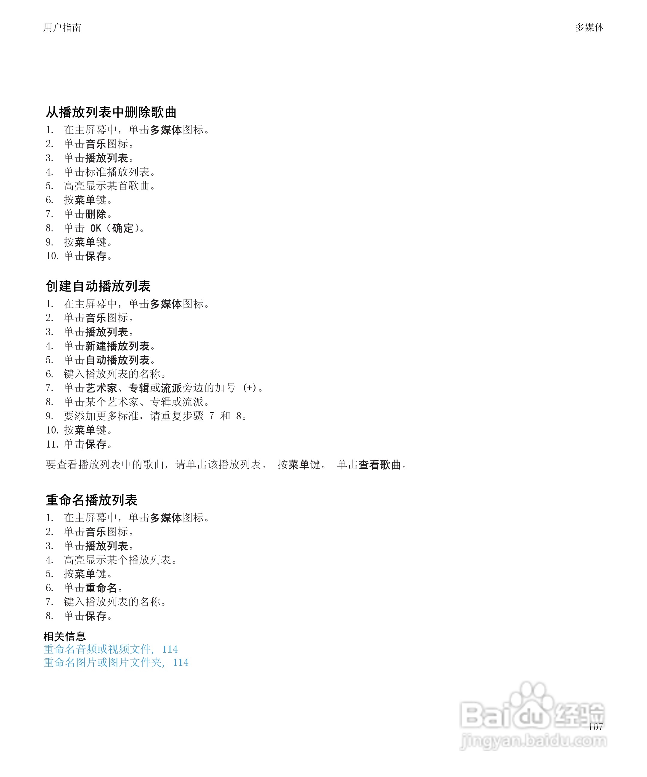 黑莓BlackBerry Bold 9650手机使用说明书:[11]