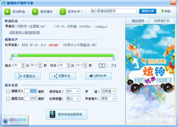 如何用酷狗音乐将喜欢的歌做成铃声