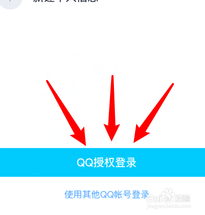 酷狗直播怎样使用QQ号登录？