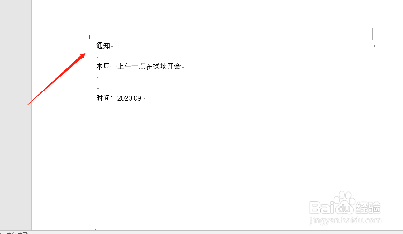 word表格中怎样使用制表位