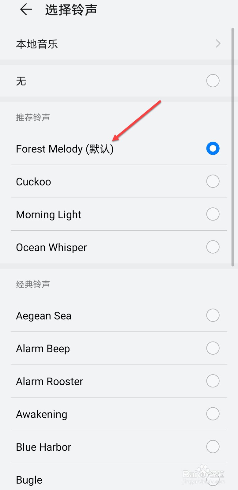 闹钟怎么设置声音