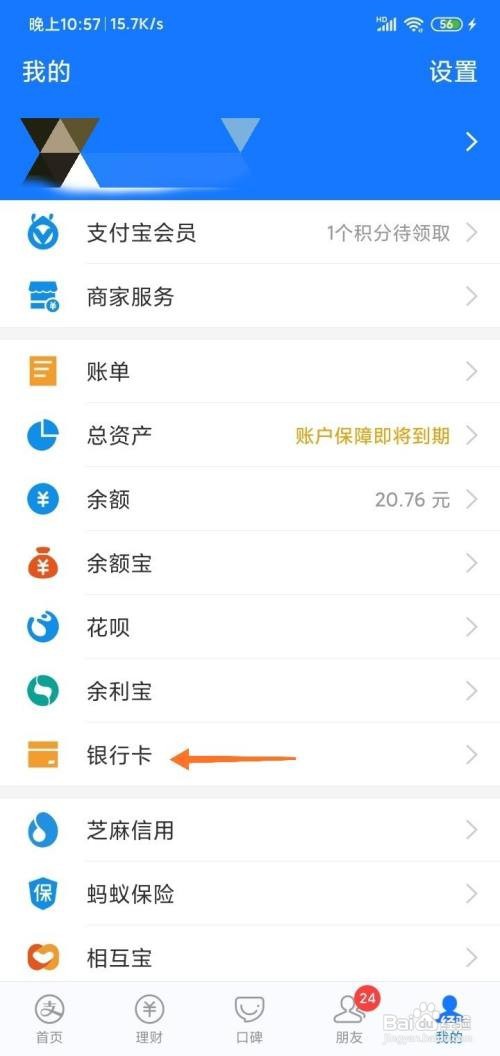 微信支付宝如何绑定同一张银行卡？