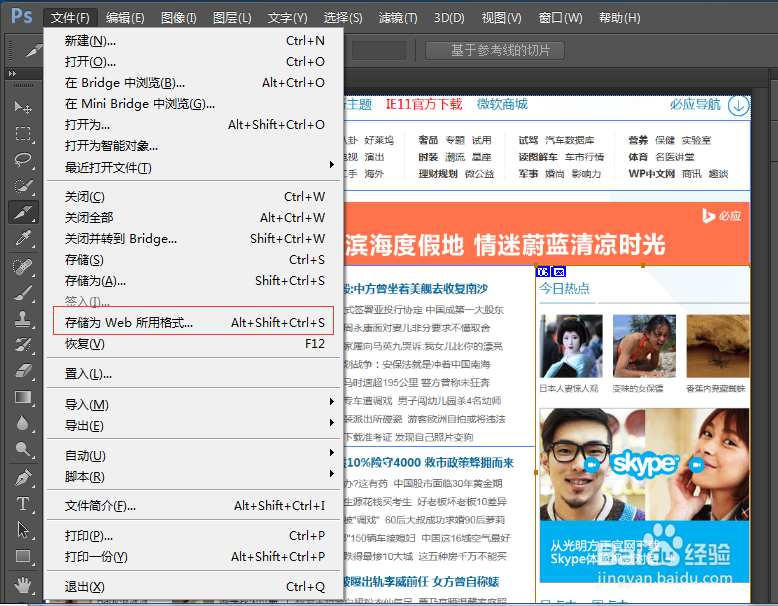使用photoshop cs6进行切图