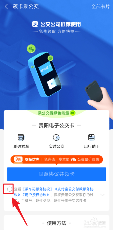 在贵阳可用支付宝乘坐公交车吗