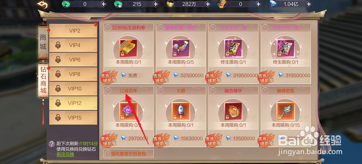 剑仙轩辕志如何购买【江湖百年】
