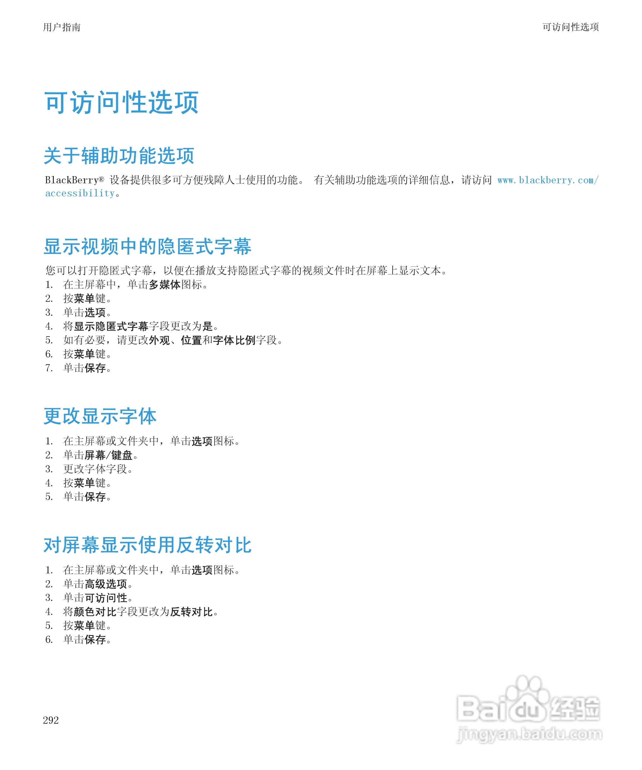 黑莓BlackBerry Storm2 9520手机使用说明书:[30]